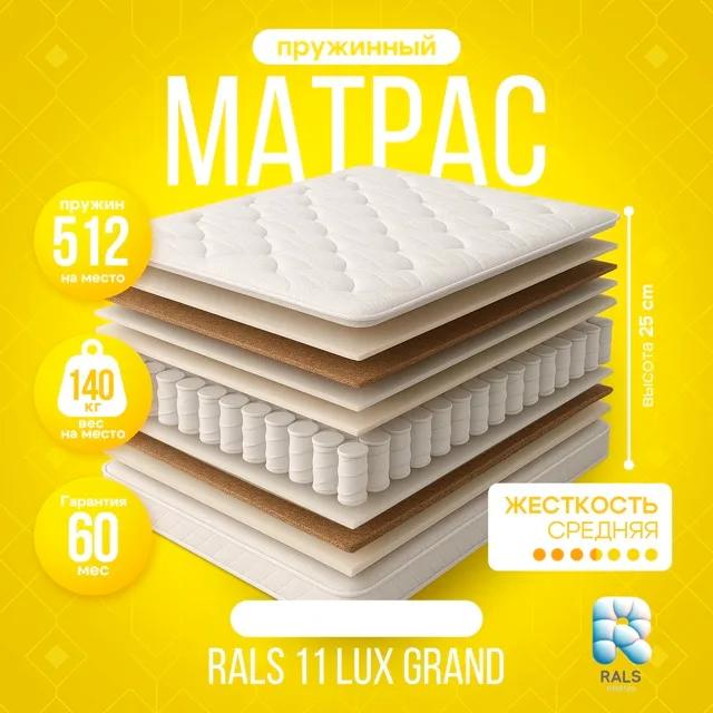 11 Lux Grand — RALS