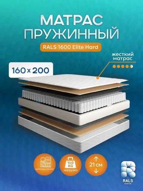 1600 Elite Hard — RALS