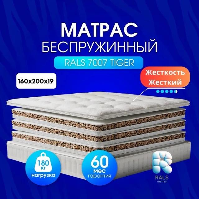7007 Tiger — RALS