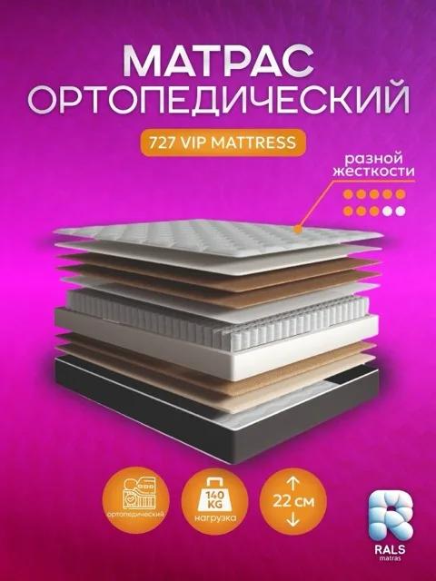 727 VIP MATTRESS — RALS