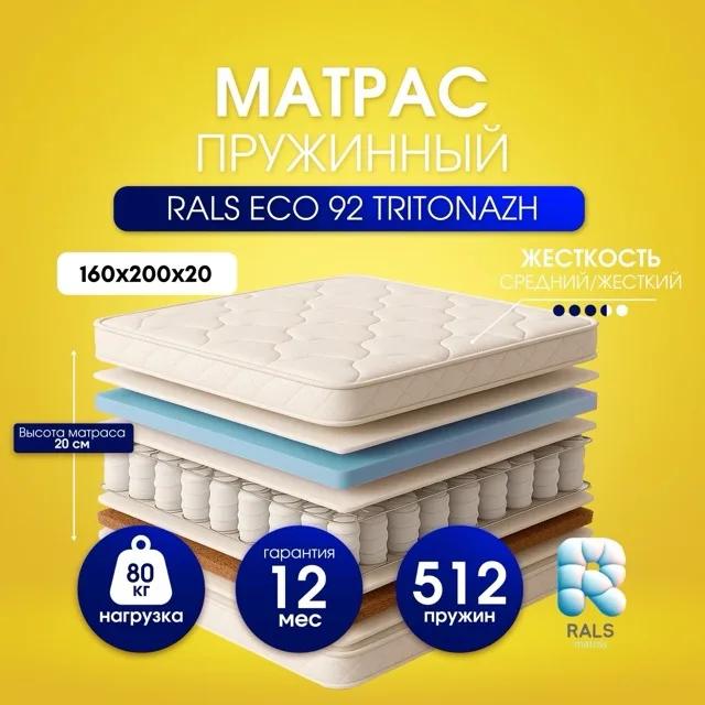 Eco 92 Tritonazh — RALS