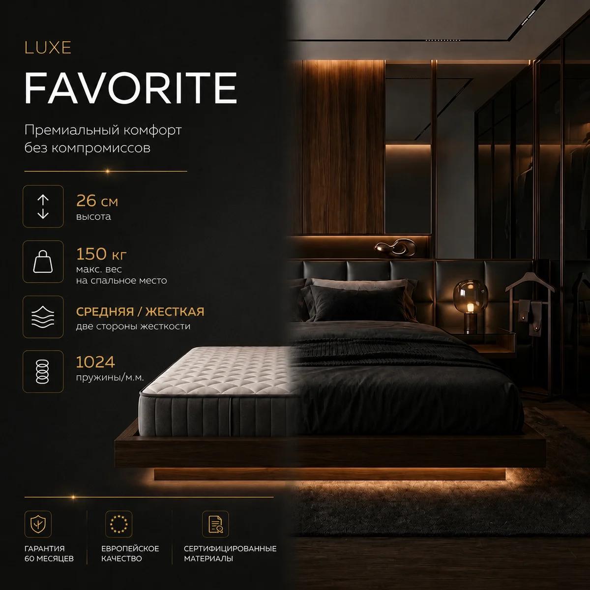 Luxe FAVORITE — RALS