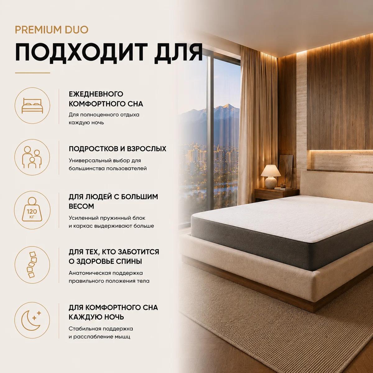 Матрас Premium DUO — фото 4