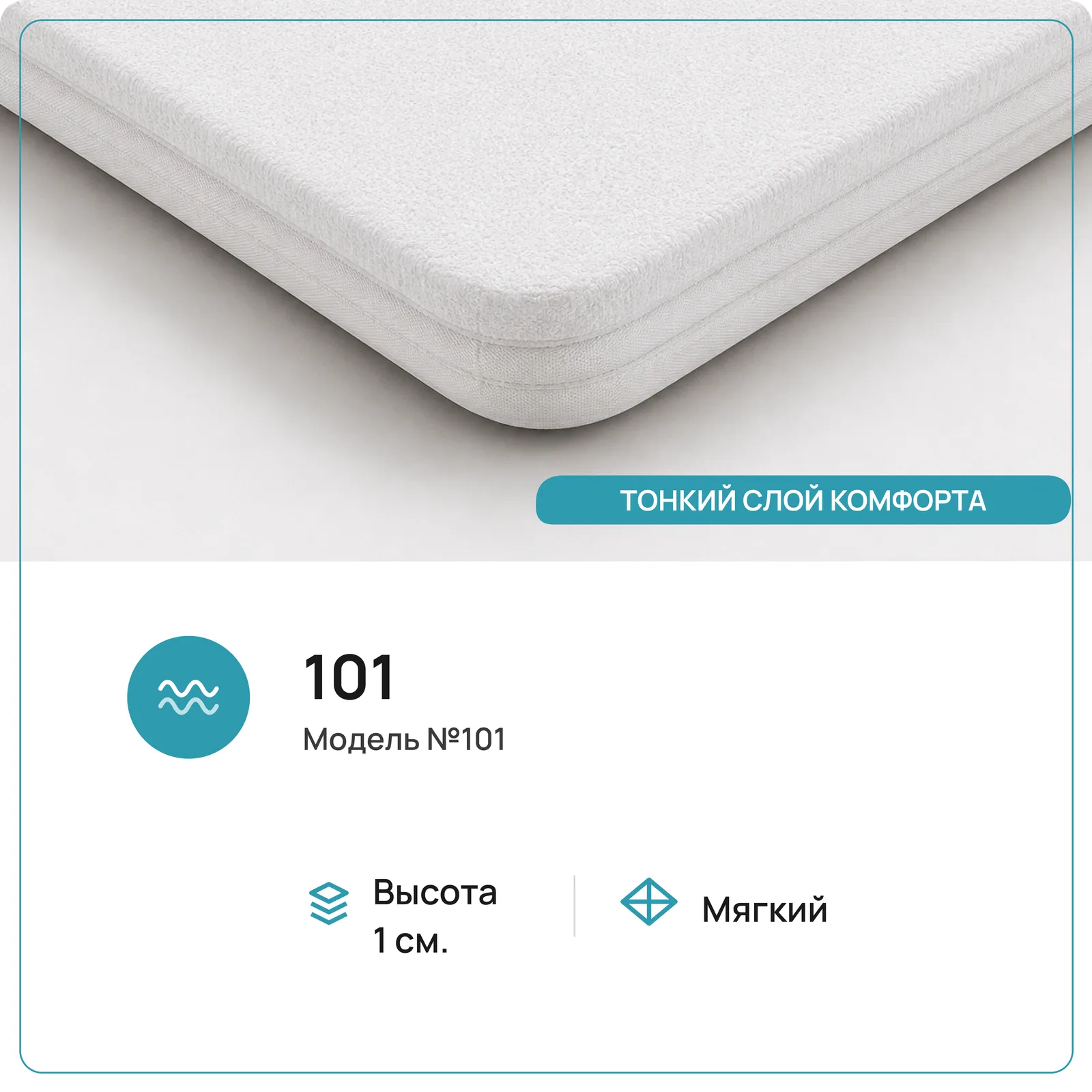 Топпер 101 — RALS