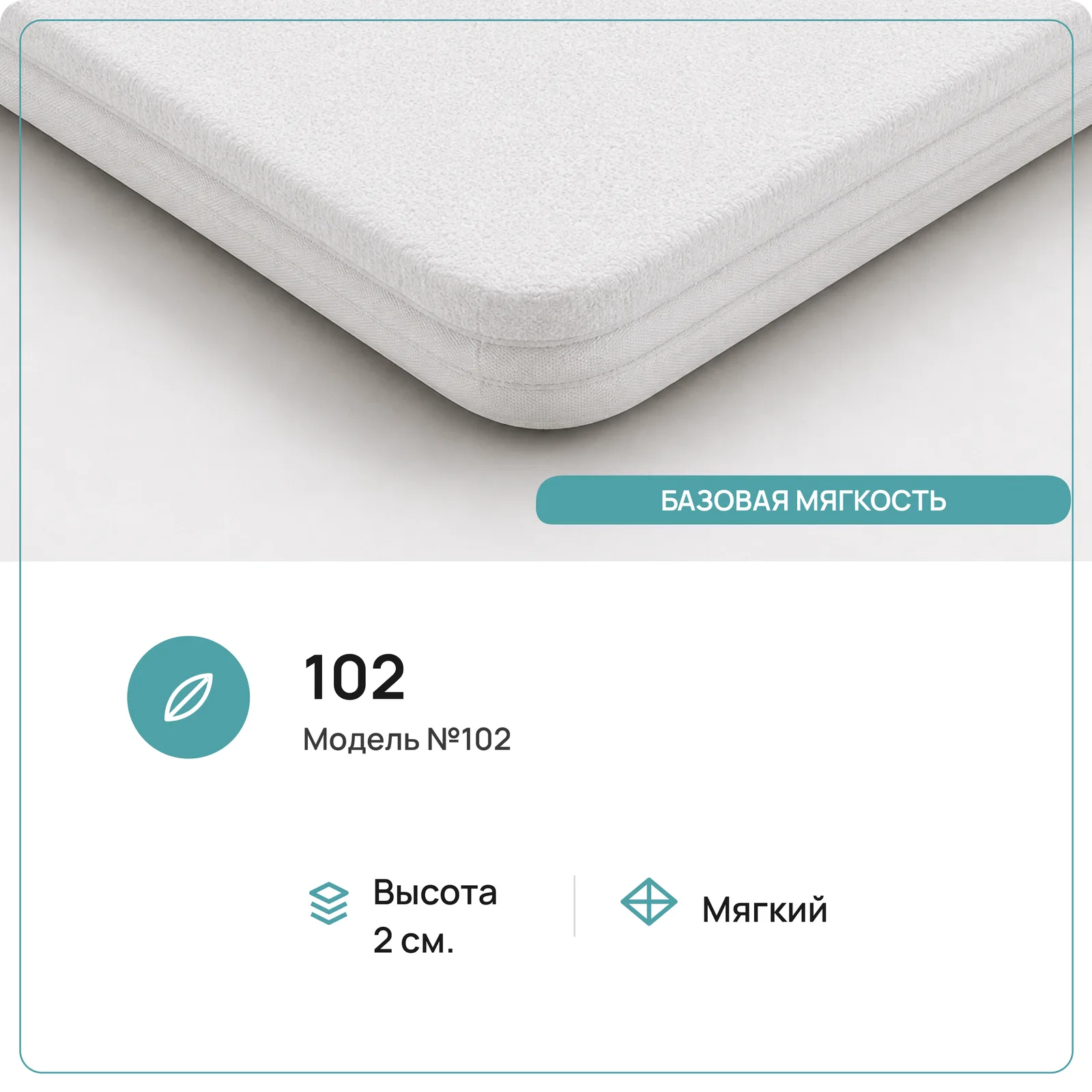 Топпер 102 — RALS