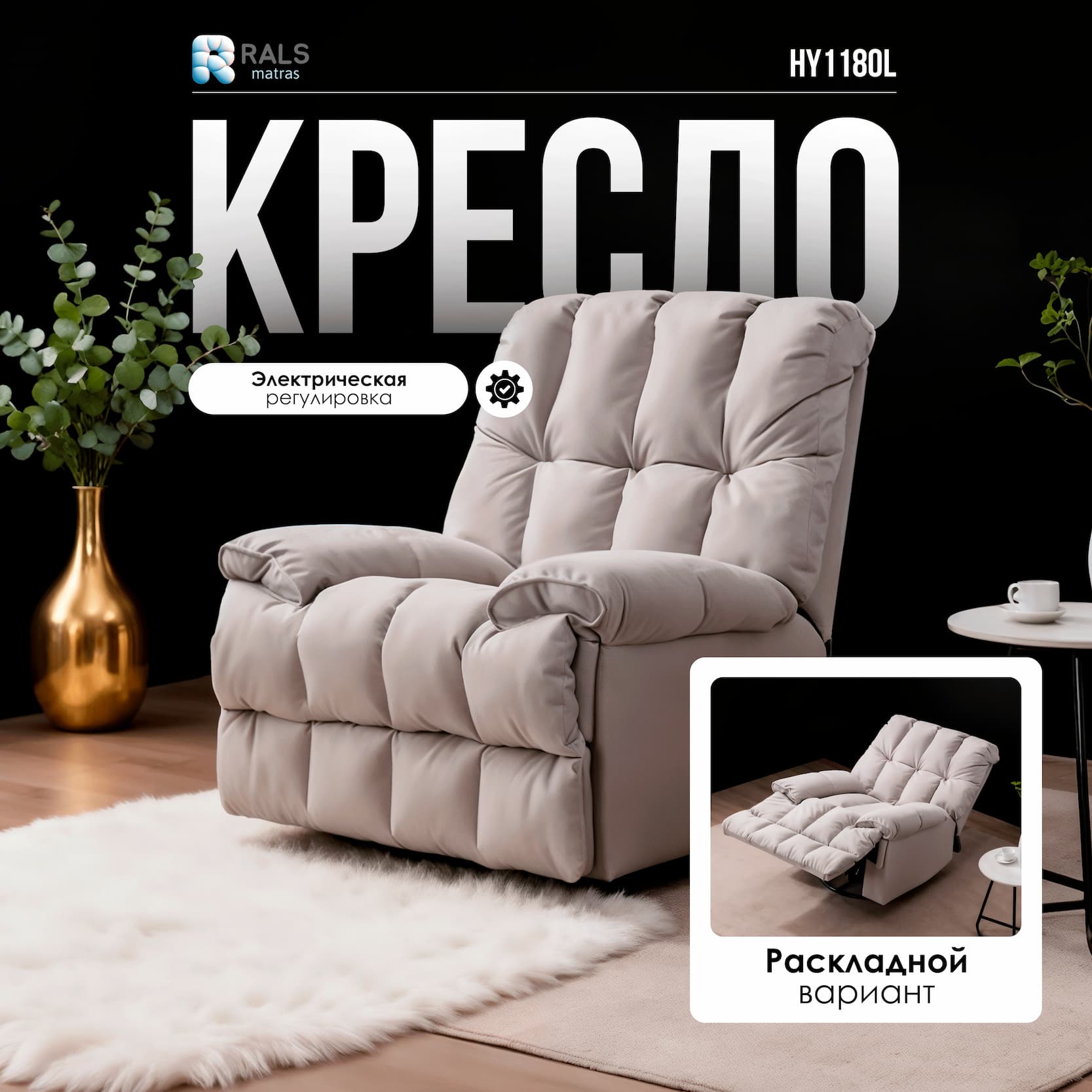 Кресло реклайнер Rals HY1180L