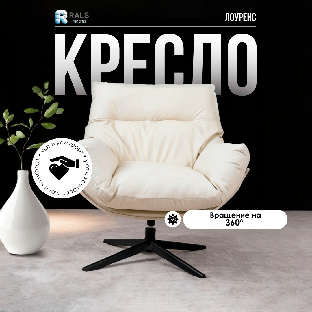 Кресло RALS Лоуренс , обивка ткань, белый